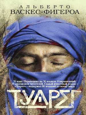 cover image of Туарег